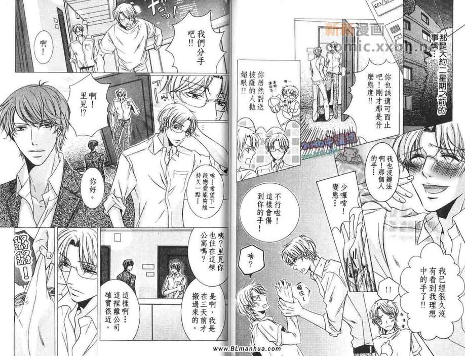 《我沉溺在社长的芳香》漫画最新章节 第1话 免费下拉式在线观看章节第【48】张图片