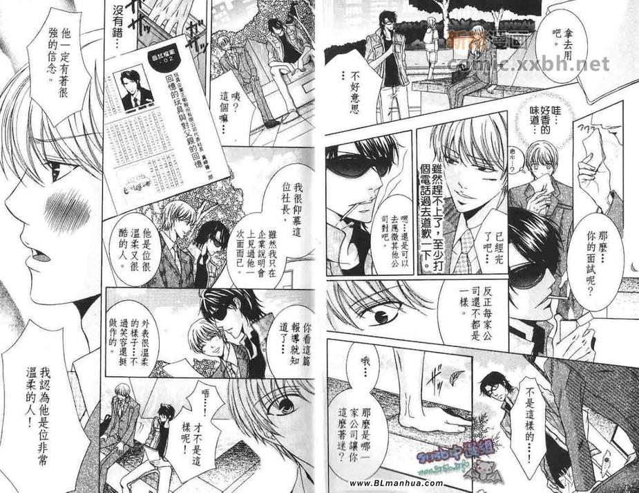 《我沉溺在社长的芳香》漫画最新章节 第1话 免费下拉式在线观看章节第【4】张图片