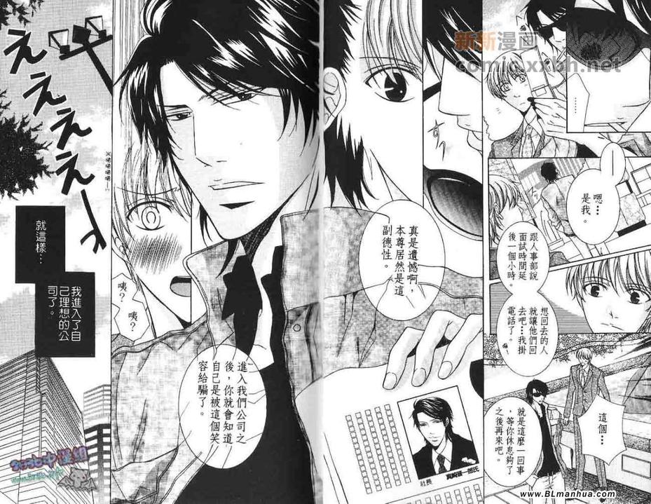 《我沉溺在社长的芳香》漫画最新章节 第1话 免费下拉式在线观看章节第【5】张图片