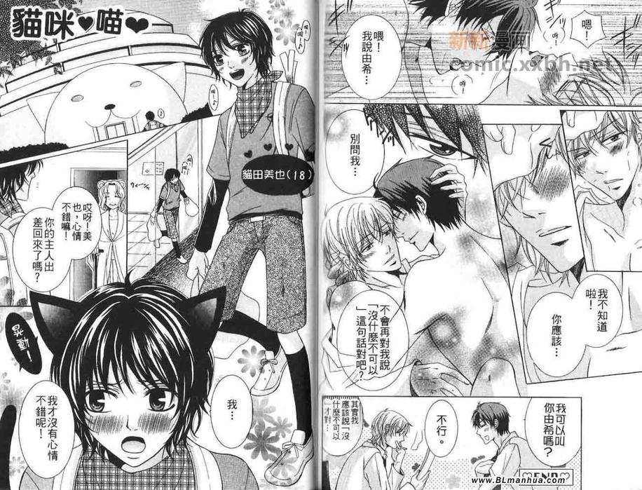 《我沉溺在社长的芳香》漫画最新章节 第1话 免费下拉式在线观看章节第【66】张图片