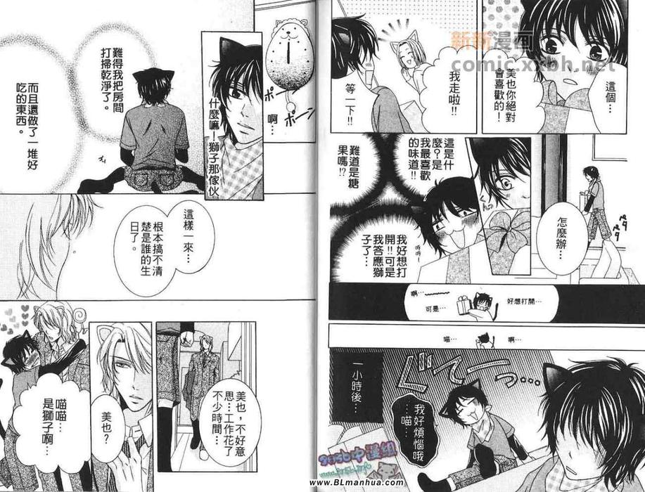 《我沉溺在社长的芳香》漫画最新章节 第1话 免费下拉式在线观看章节第【74】张图片