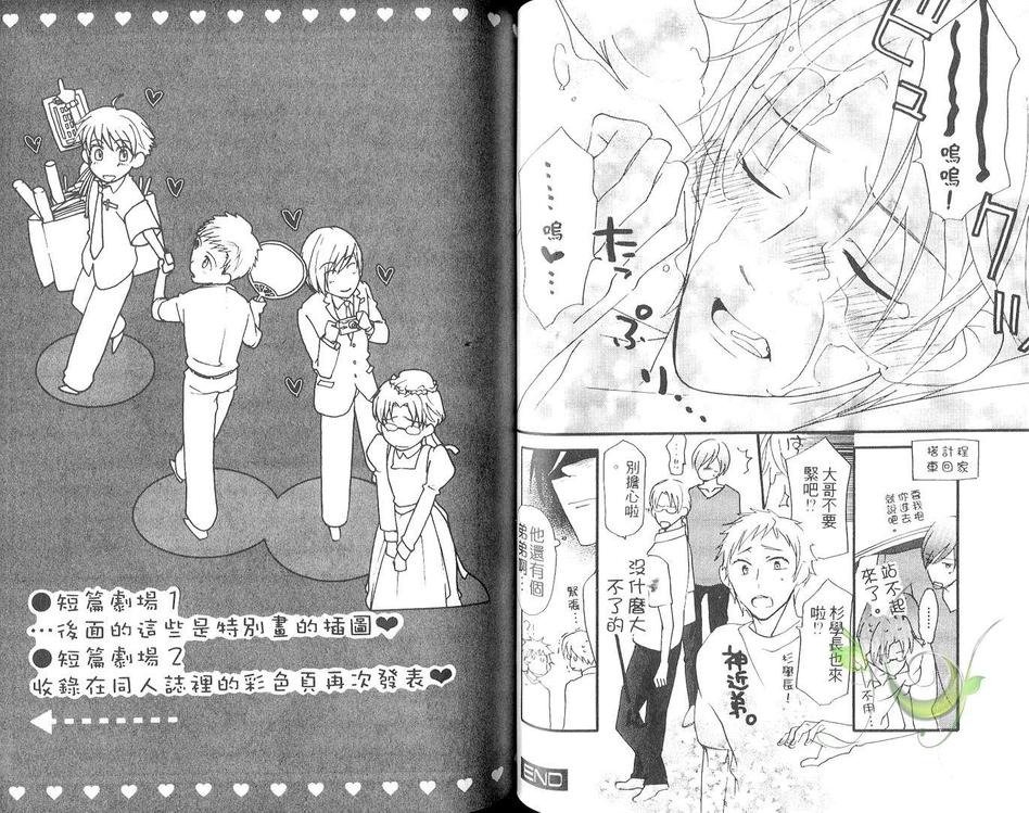 【And lovelove[腐漫]】漫画-（ 第1卷 ）章节漫画下拉式图片-40.jpg