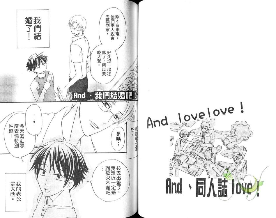 【And lovelove[腐漫]】漫画-（ 第1卷 ）章节漫画下拉式图片-43.jpg