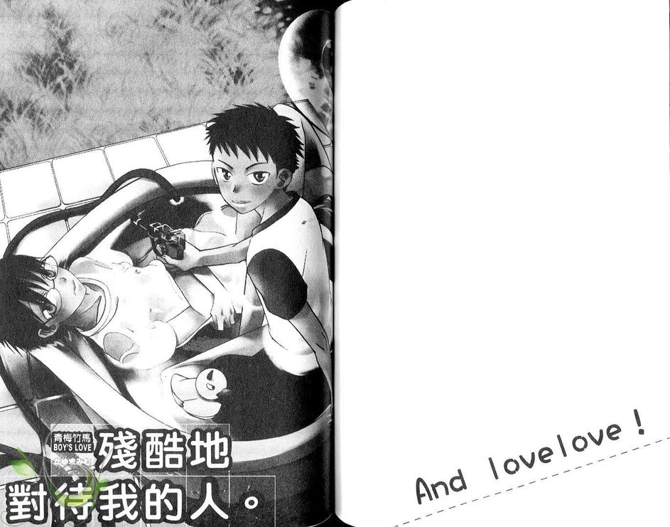 【And lovelove[腐漫]】漫画-（ 第1卷 ）章节漫画下拉式图片-65.jpg