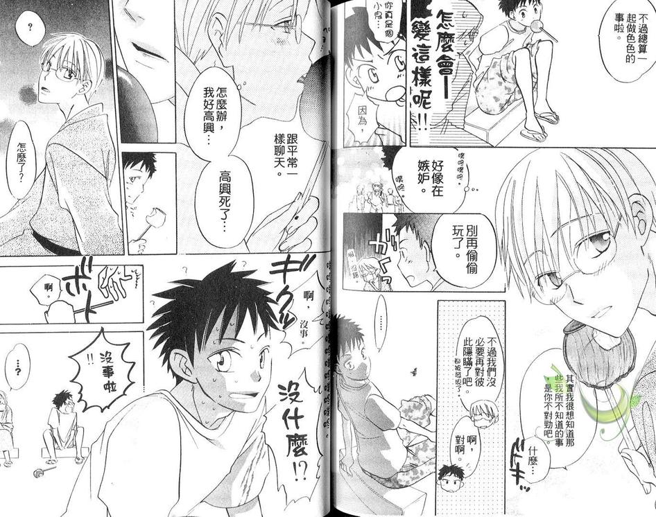 《And lovelove》漫画最新章节 第1卷 免费下拉式在线观看章节第【95】张图片