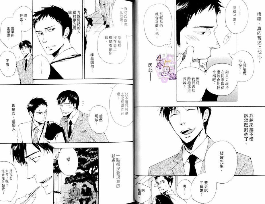 《Work in》漫画最新章节 第1卷 免费下拉式在线观看章节第【10】张图片