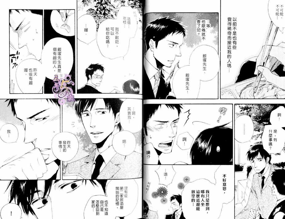 《Work in》漫画最新章节 第1卷 免费下拉式在线观看章节第【11】张图片