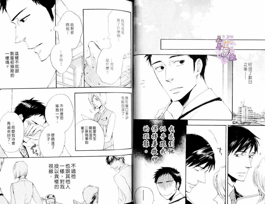 《Work in》漫画最新章节 第1卷 免费下拉式在线观看章节第【13】张图片