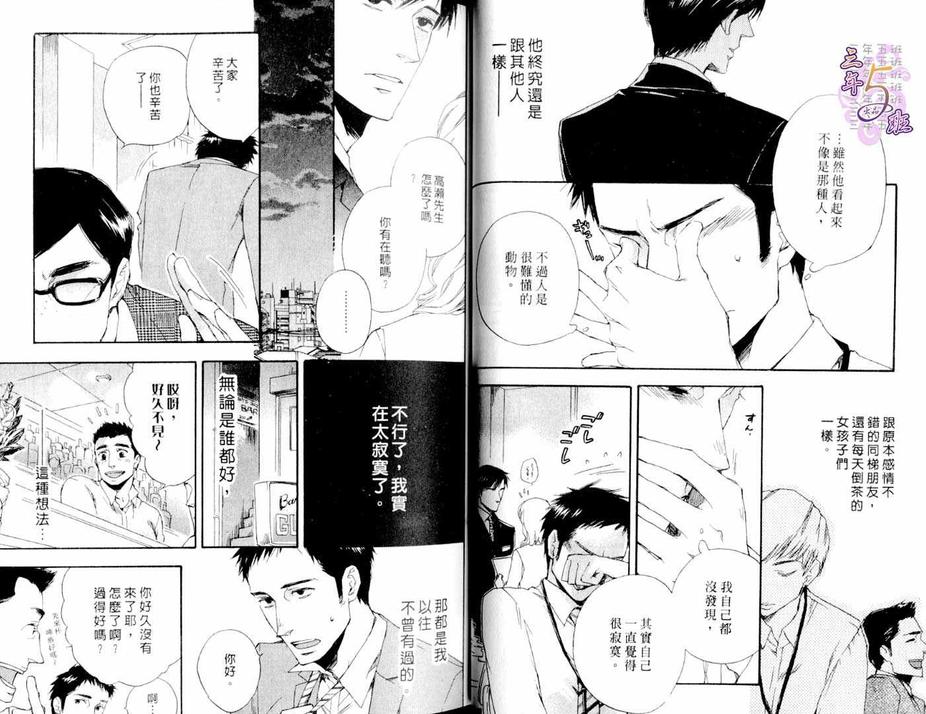 《Work in》漫画最新章节 第1卷 免费下拉式在线观看章节第【14】张图片