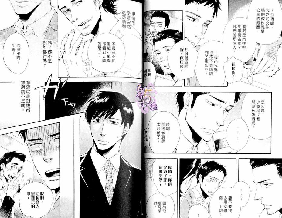 《Work in》漫画最新章节 第1卷 免费下拉式在线观看章节第【15】张图片