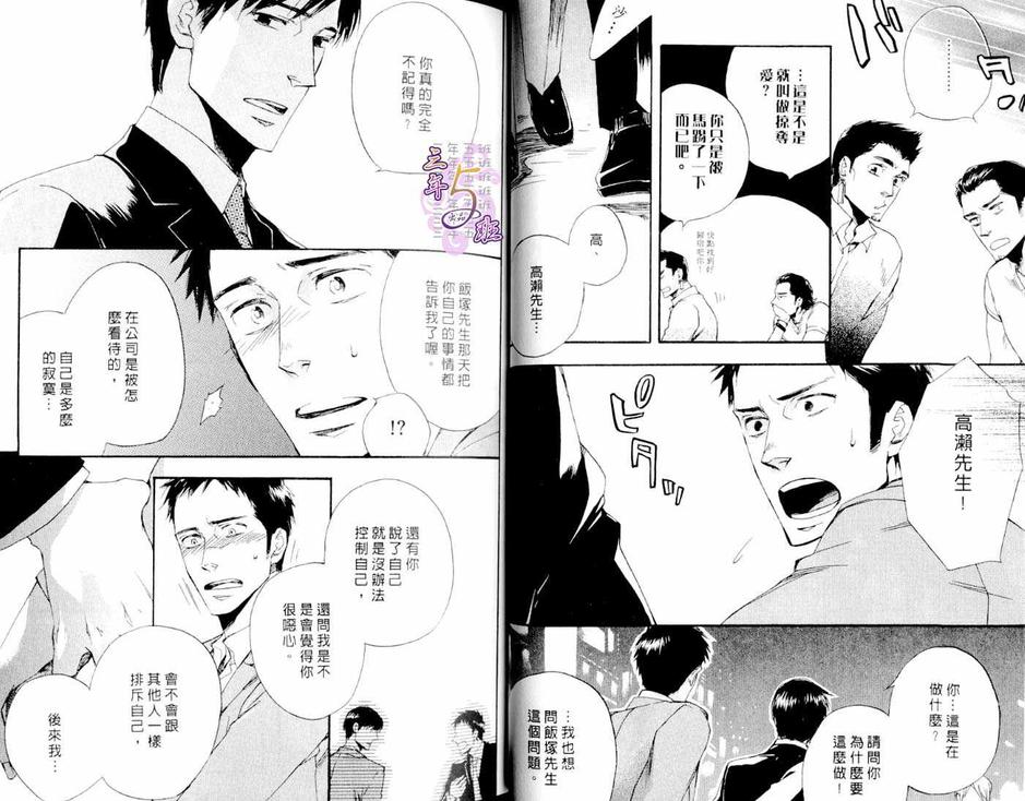 《Work in》漫画最新章节 第1卷 免费下拉式在线观看章节第【17】张图片