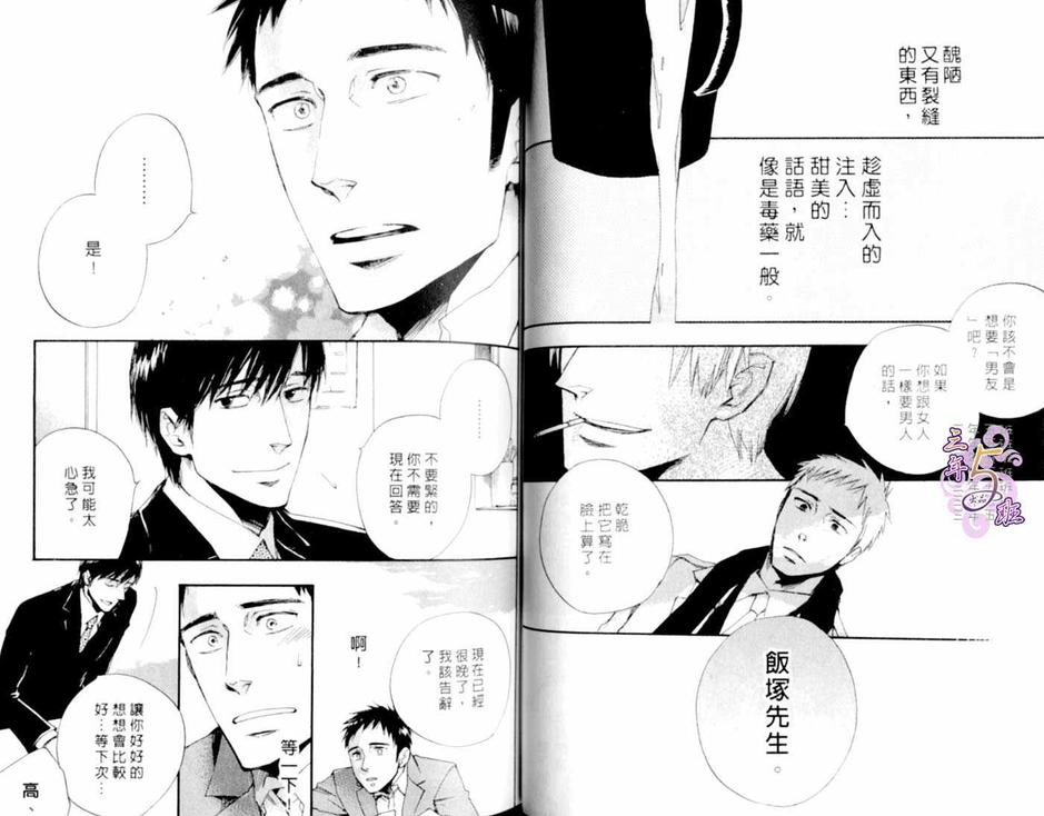 《Work in》漫画最新章节 第1卷 免费下拉式在线观看章节第【27】张图片