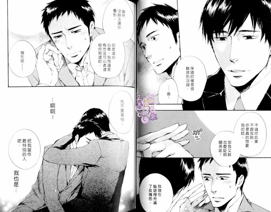 《Work in》漫画最新章节 第1卷 免费下拉式在线观看章节第【29】张图片