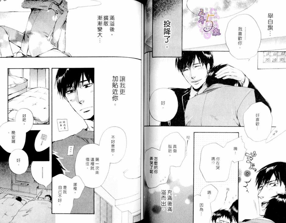 《Work in》漫画最新章节 第1卷 免费下拉式在线观看章节第【30】张图片