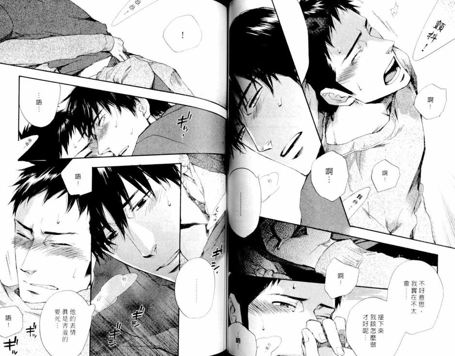 《Work in》漫画最新章节 第1卷 免费下拉式在线观看章节第【34】张图片