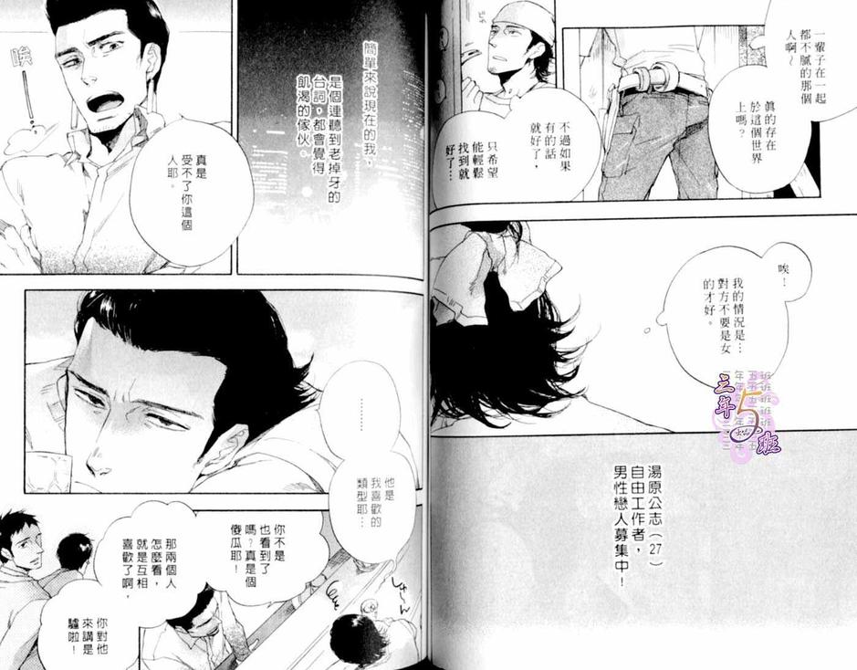 《Work in》漫画最新章节 第1卷 免费下拉式在线观看章节第【38】张图片