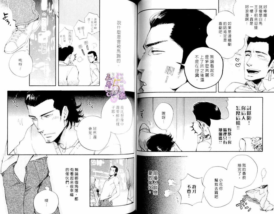 《Work in》漫画最新章节 第1卷 免费下拉式在线观看章节第【39】张图片