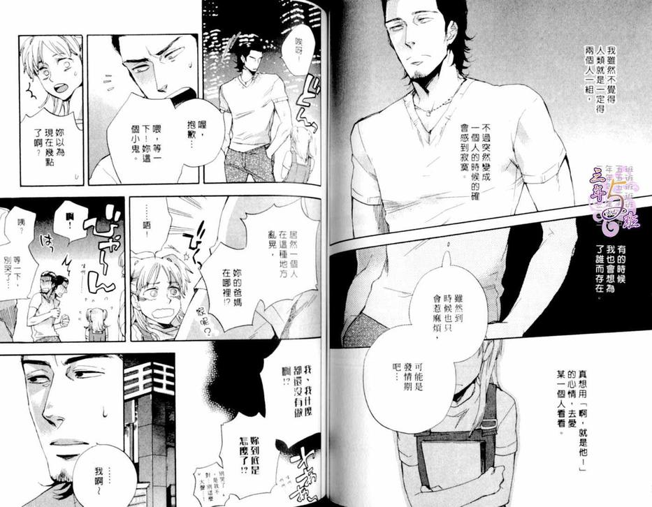 《Work in》漫画最新章节 第1卷 免费下拉式在线观看章节第【40】张图片