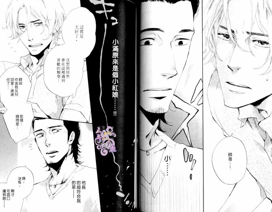 《Work in》漫画最新章节 第1卷 免费下拉式在线观看章节第【43】张图片