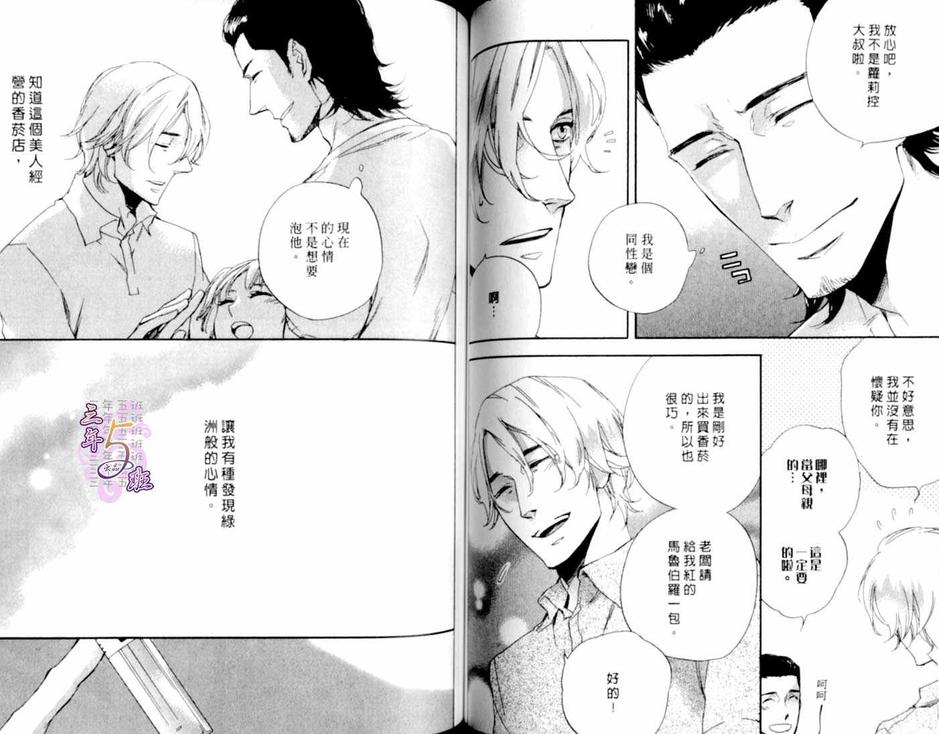 《Work in》漫画最新章节 第1卷 免费下拉式在线观看章节第【44】张图片