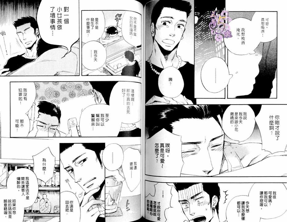 《Work in》漫画最新章节 第1卷 免费下拉式在线观看章节第【57】张图片