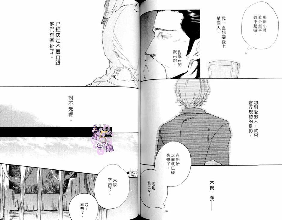 《Work in》漫画最新章节 第1卷 免费下拉式在线观看章节第【59】张图片