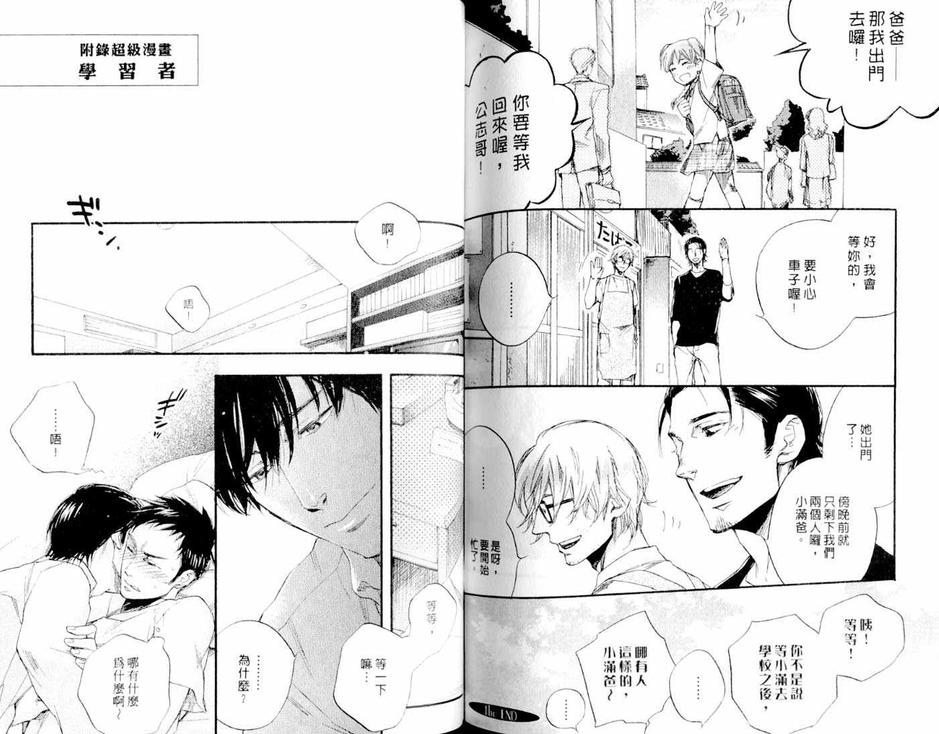 《Work in》漫画最新章节 第1卷 免费下拉式在线观看章节第【82】张图片