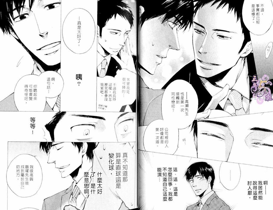 《Work in》漫画最新章节 第1卷 免费下拉式在线观看章节第【8】张图片