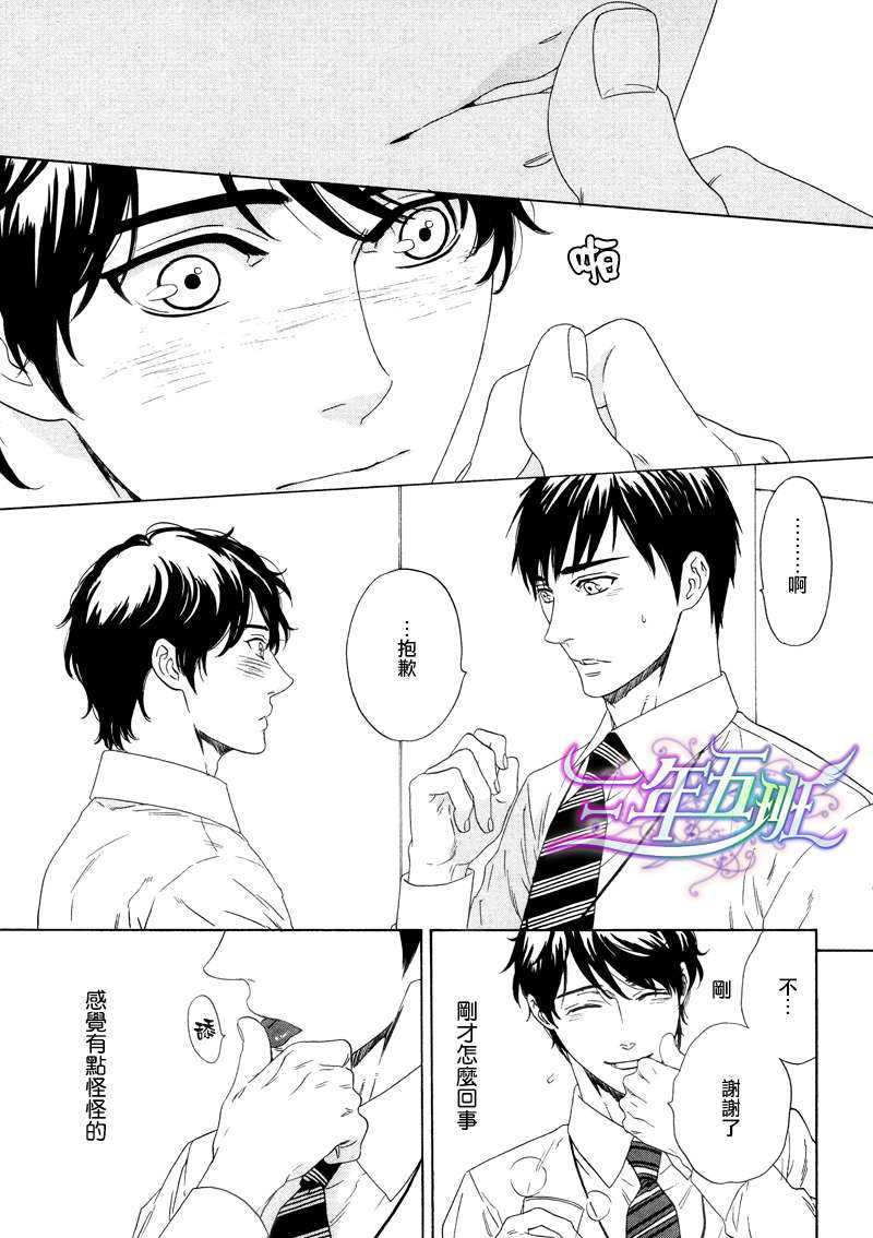 《窗边的两人》漫画最新章节 第1话 免费下拉式在线观看章节第【10】张图片