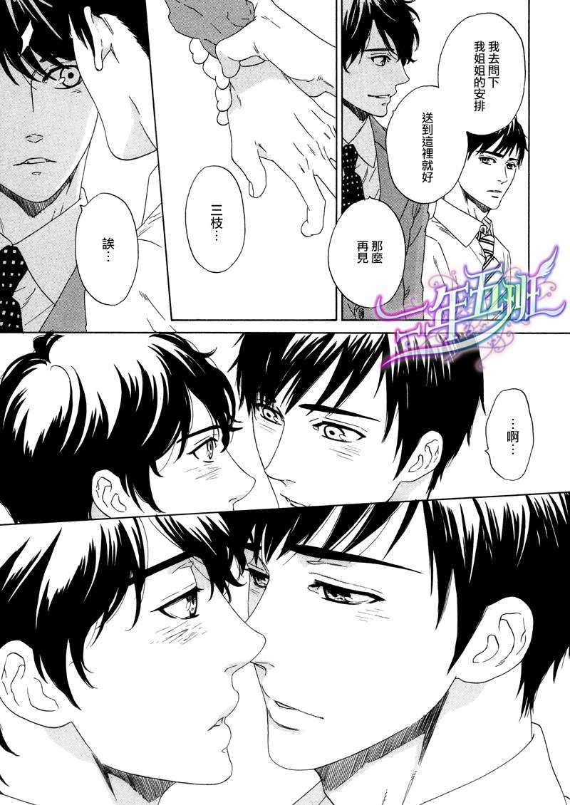 《窗边的两人》漫画最新章节 第1话 免费下拉式在线观看章节第【14】张图片