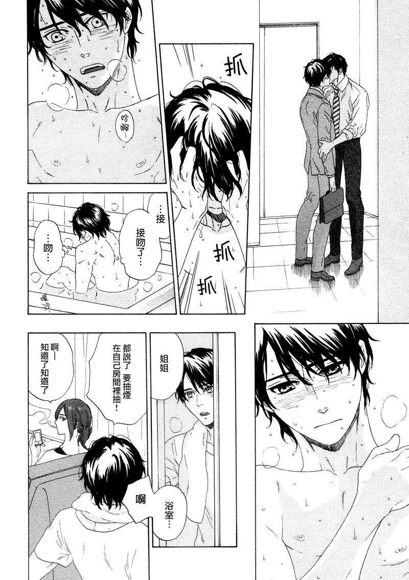 《窗边的两人》漫画最新章节 第1话 免费下拉式在线观看章节第【15】张图片