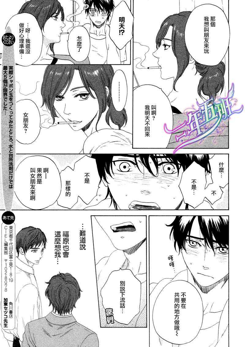 《窗边的两人》漫画最新章节 第1话 免费下拉式在线观看章节第【16】张图片