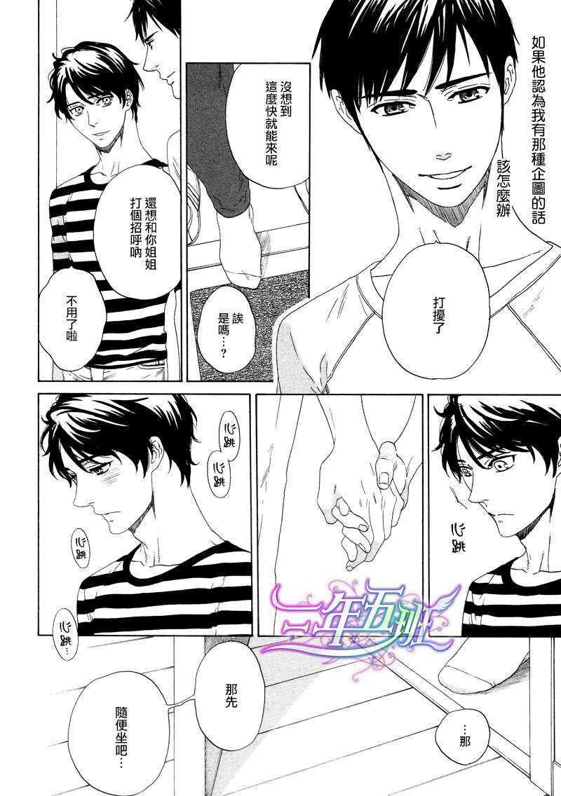 《窗边的两人》漫画最新章节 第1话 免费下拉式在线观看章节第【17】张图片