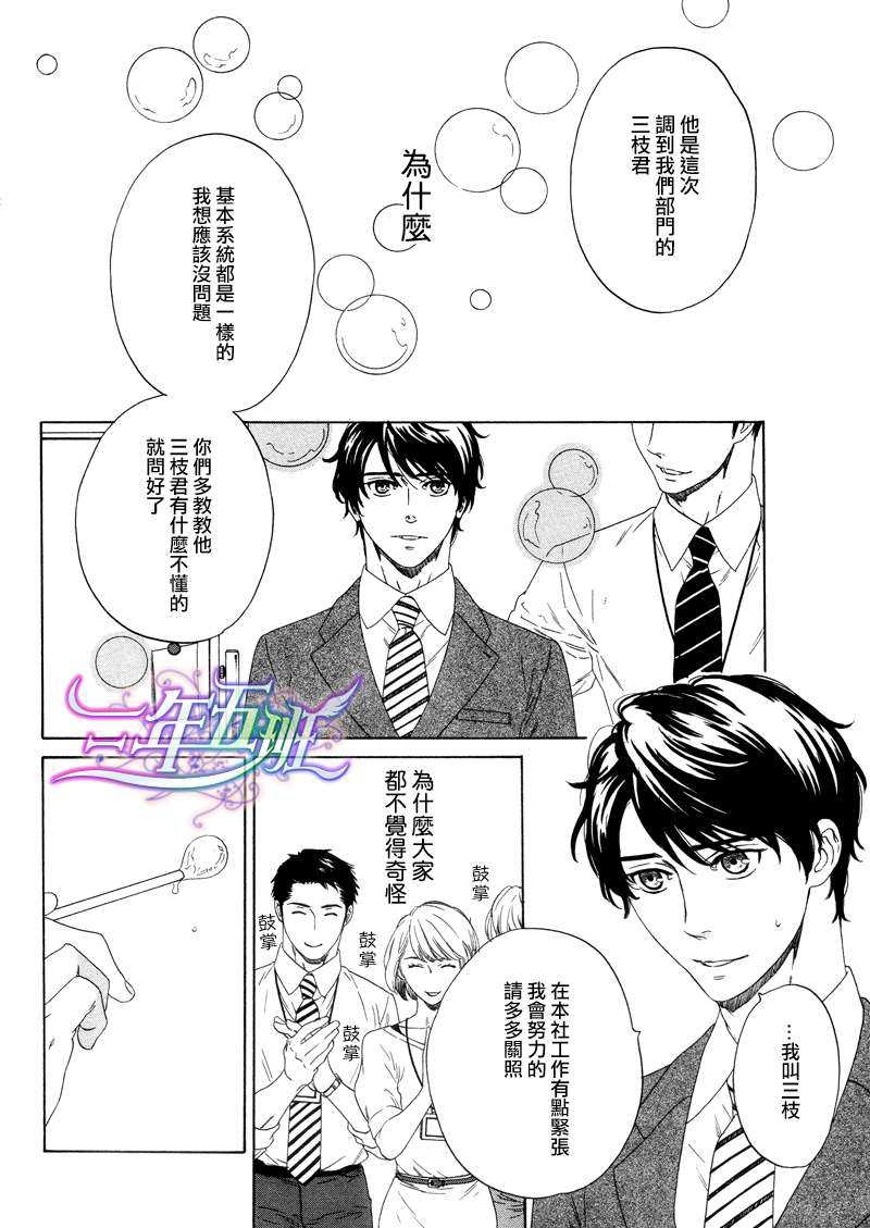 《窗边的两人》漫画最新章节 第1话 免费下拉式在线观看章节第【1】张图片