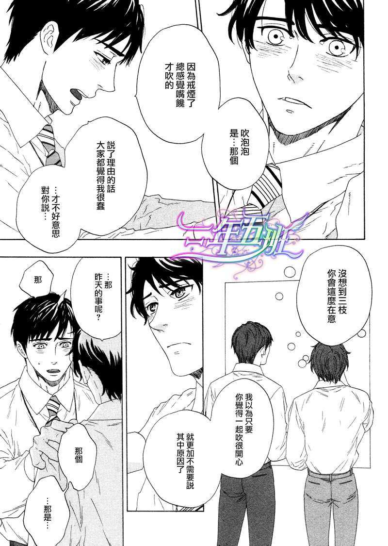 《窗边的两人》漫画最新章节 第1话 免费下拉式在线观看章节第【24】张图片