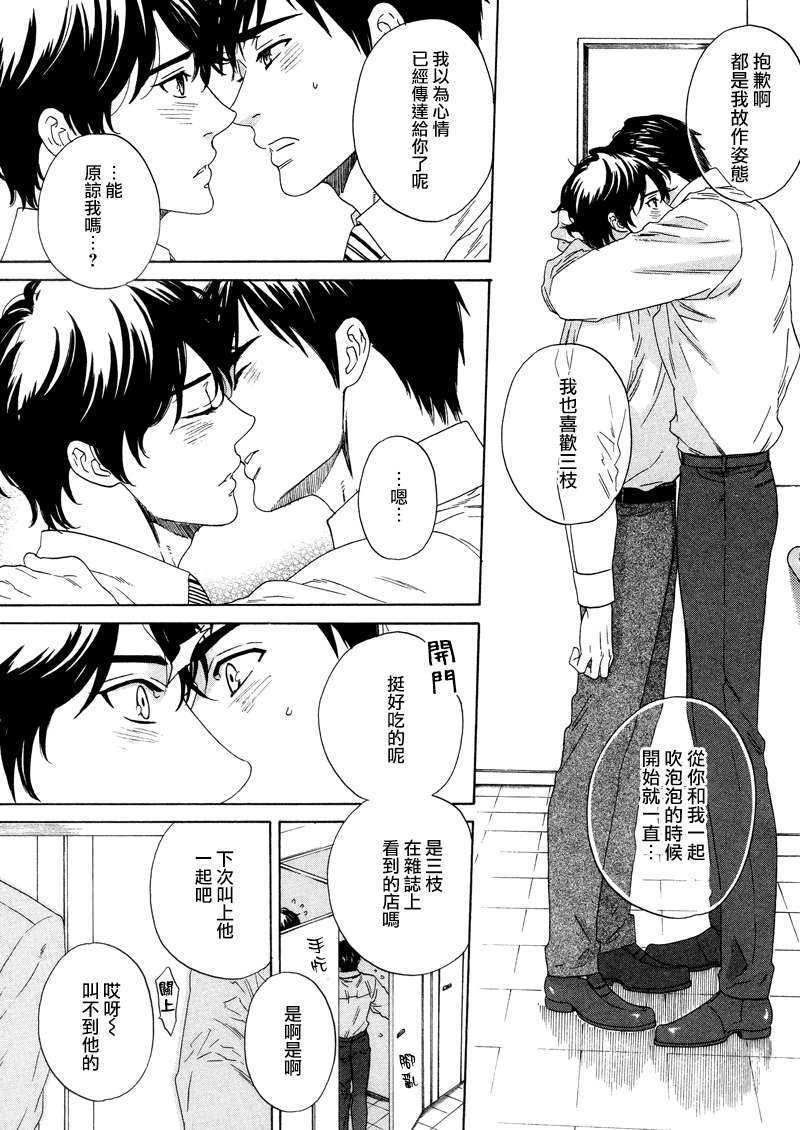 《窗边的两人》漫画最新章节 第1话 免费下拉式在线观看章节第【26】张图片