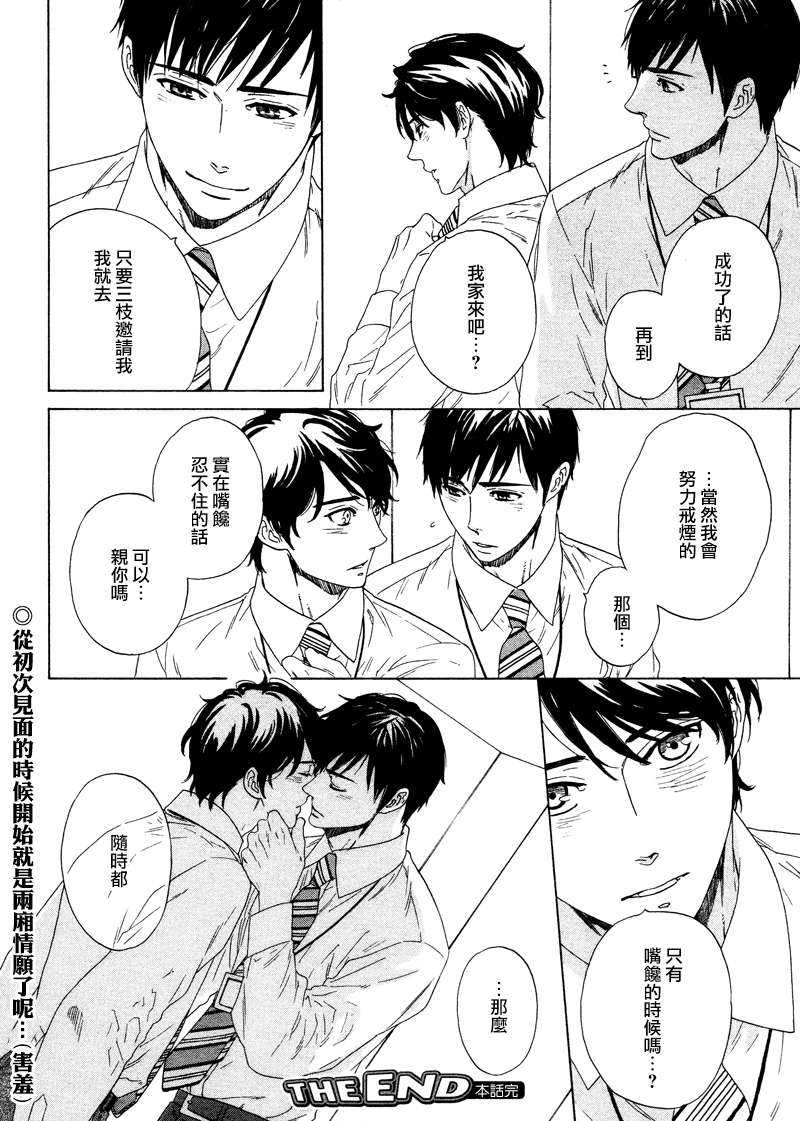 《窗边的两人》漫画最新章节 第1话 免费下拉式在线观看章节第【31】张图片