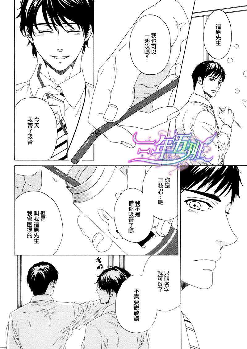 《窗边的两人》漫画最新章节 第1话 免费下拉式在线观看章节第【5】张图片