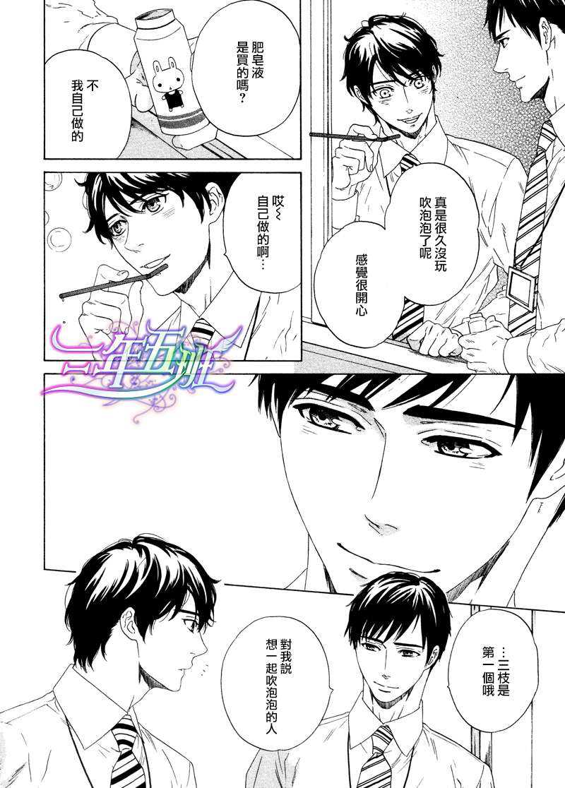 《窗边的两人》漫画最新章节 第1话 免费下拉式在线观看章节第【7】张图片