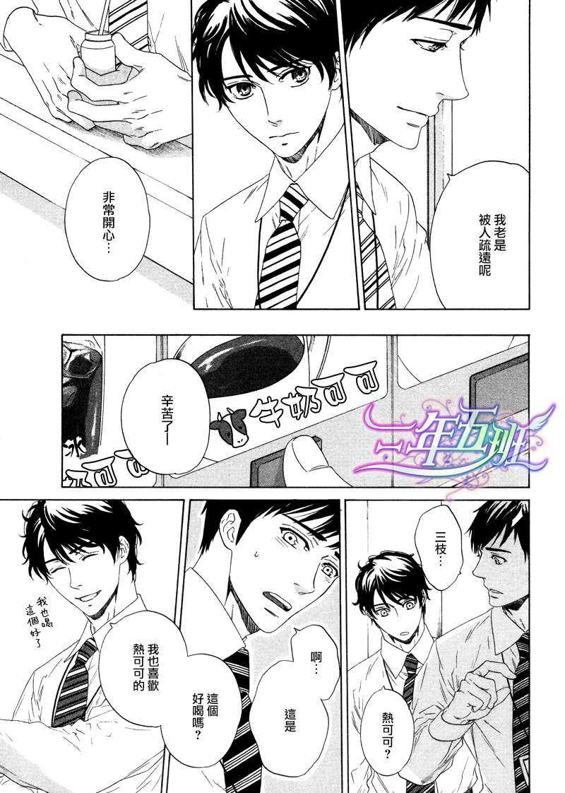 《窗边的两人》漫画最新章节 第1话 免费下拉式在线观看章节第【8】张图片