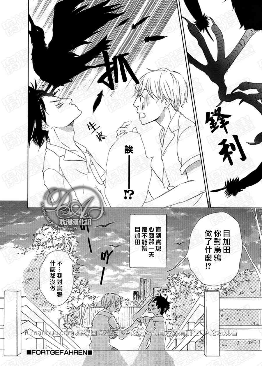 《父亲大人不允许》漫画最新章节 第1-6话 免费下拉式在线观看章节第【23】张图片