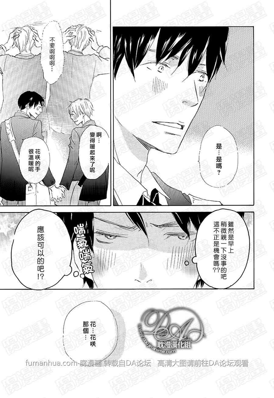 《父亲大人不允许》漫画最新章节 第1-6话 免费下拉式在线观看章节第【30】张图片