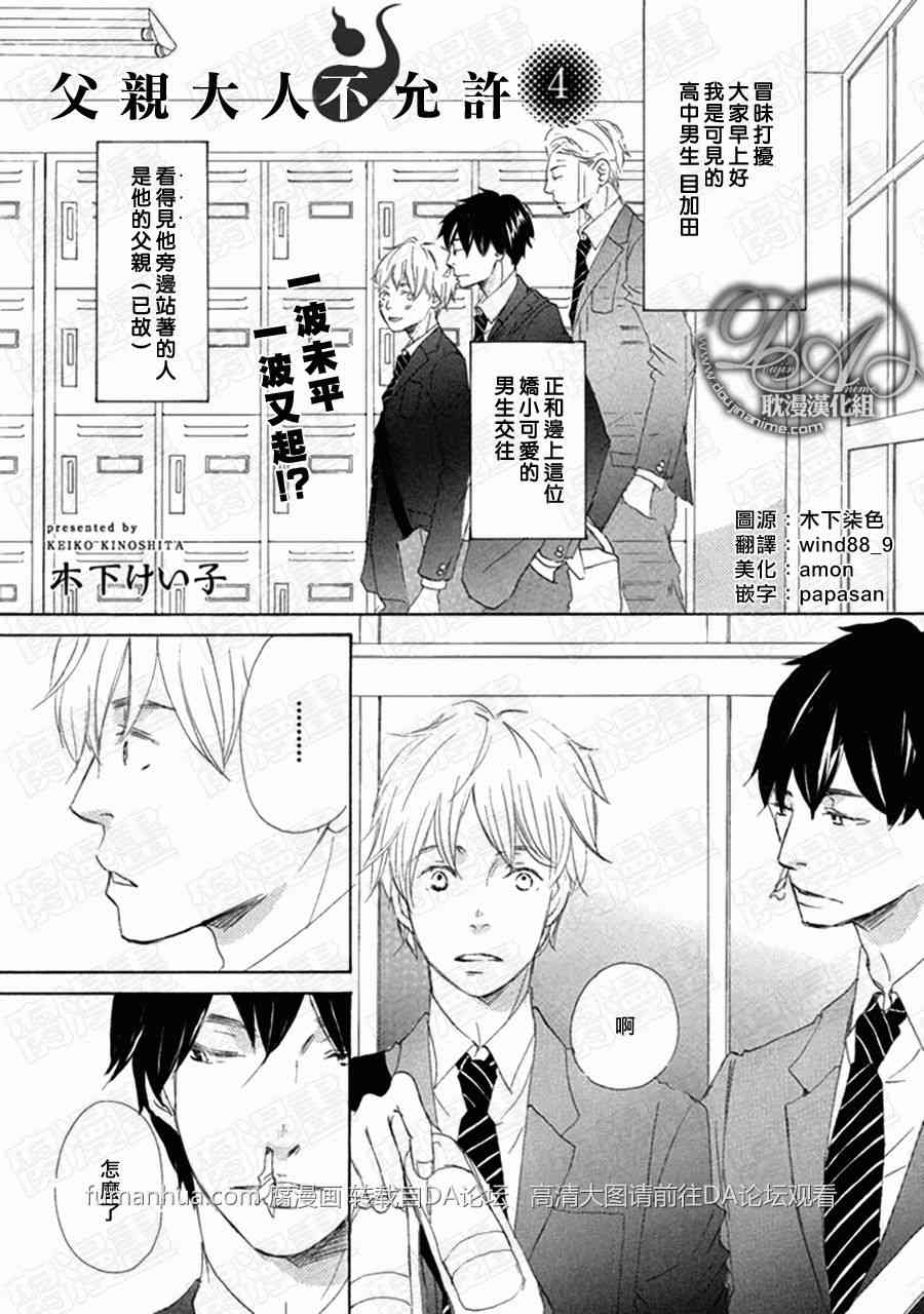 《父亲大人不允许》漫画最新章节 第1-6话 免费下拉式在线观看章节第【32】张图片