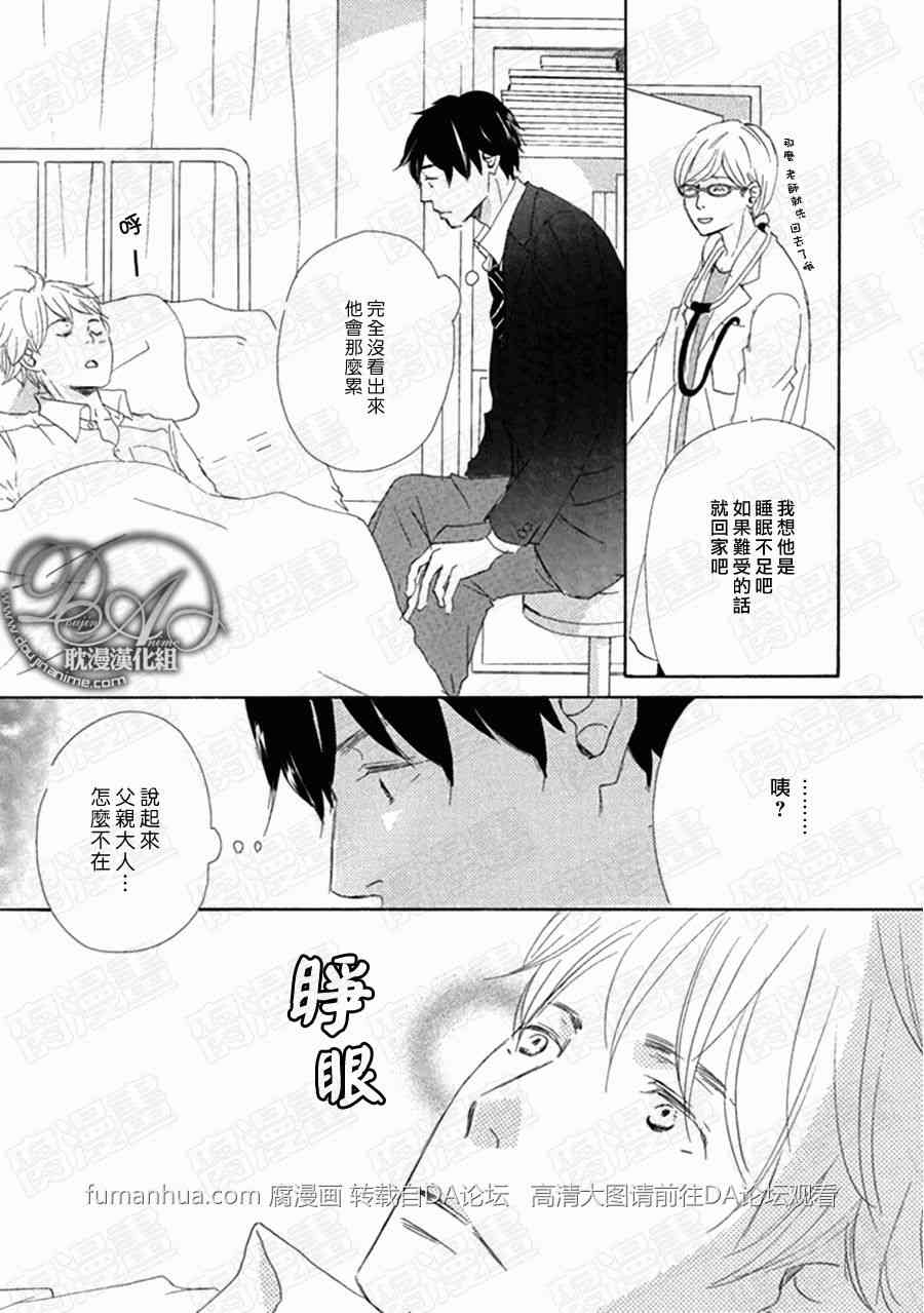 《父亲大人不允许》漫画最新章节 第1-6话 免费下拉式在线观看章节第【34】张图片