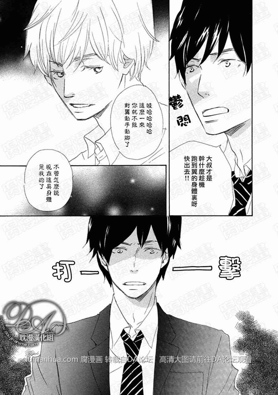 《父亲大人不允许》漫画最新章节 第1-6话 免费下拉式在线观看章节第【36】张图片