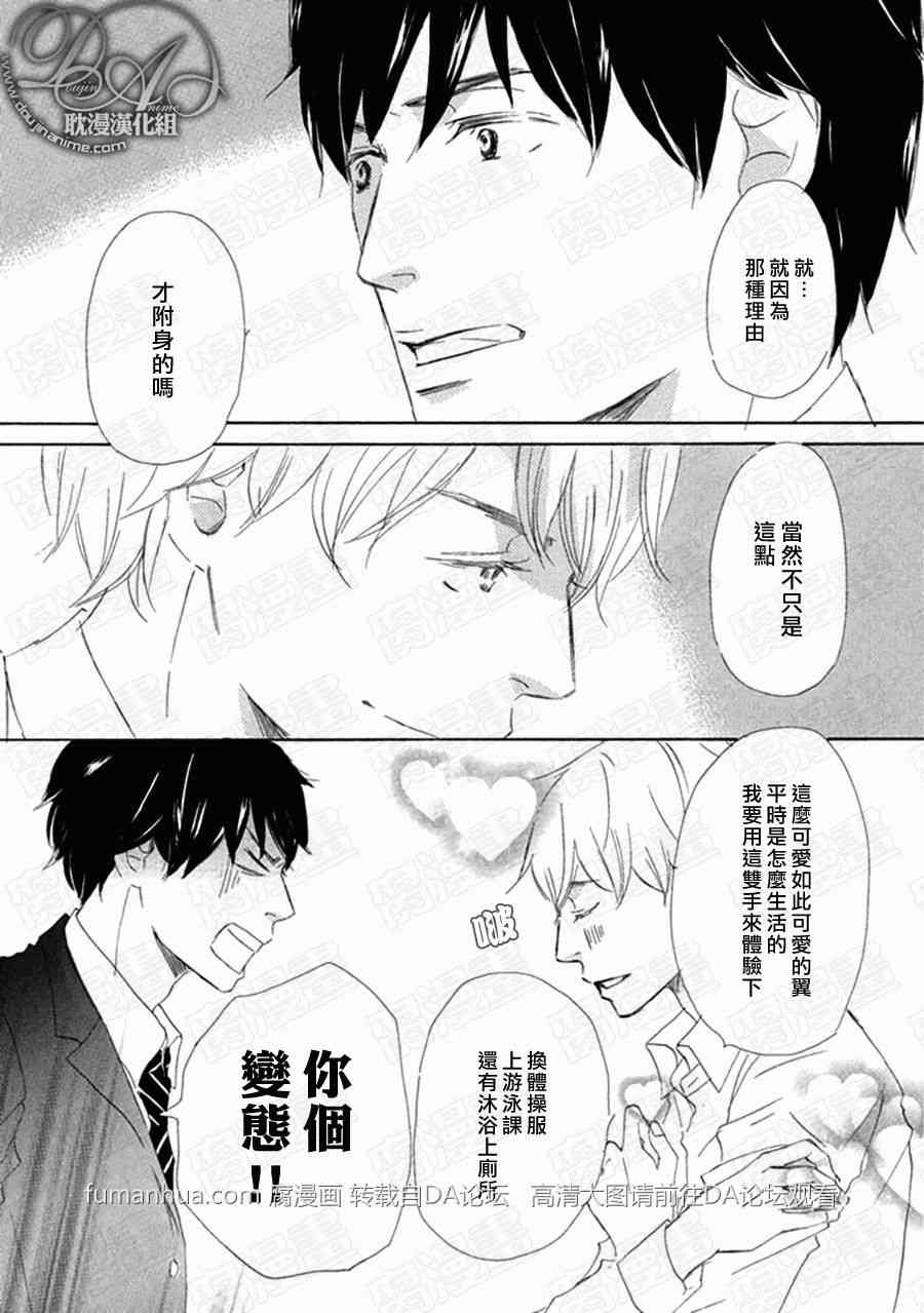 《父亲大人不允许》漫画最新章节 第1-6话 免费下拉式在线观看章节第【37】张图片