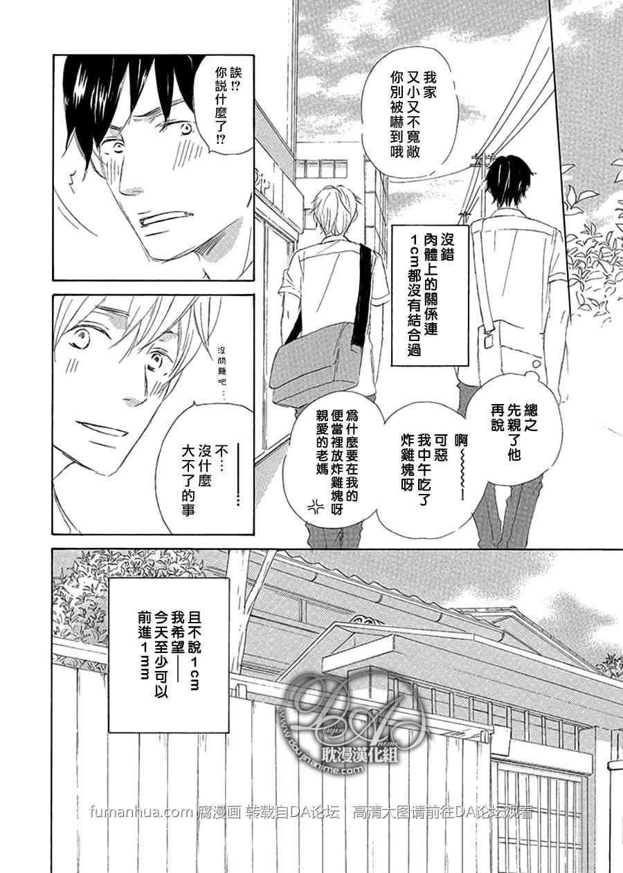 《父亲大人不允许》漫画最新章节 第1-6话 免费下拉式在线观看章节第【3】张图片