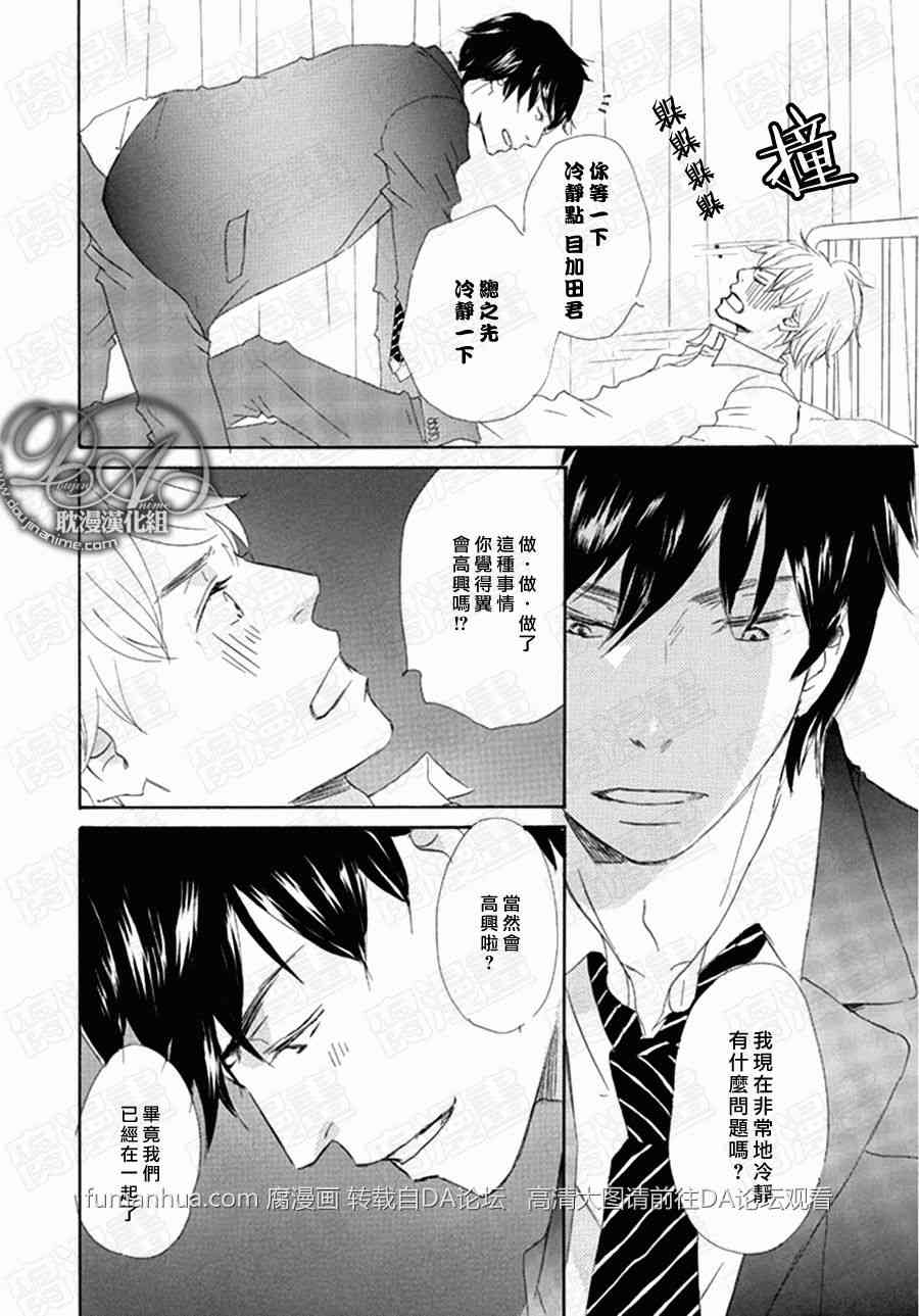 《父亲大人不允许》漫画最新章节 第1-6话 免费下拉式在线观看章节第【41】张图片