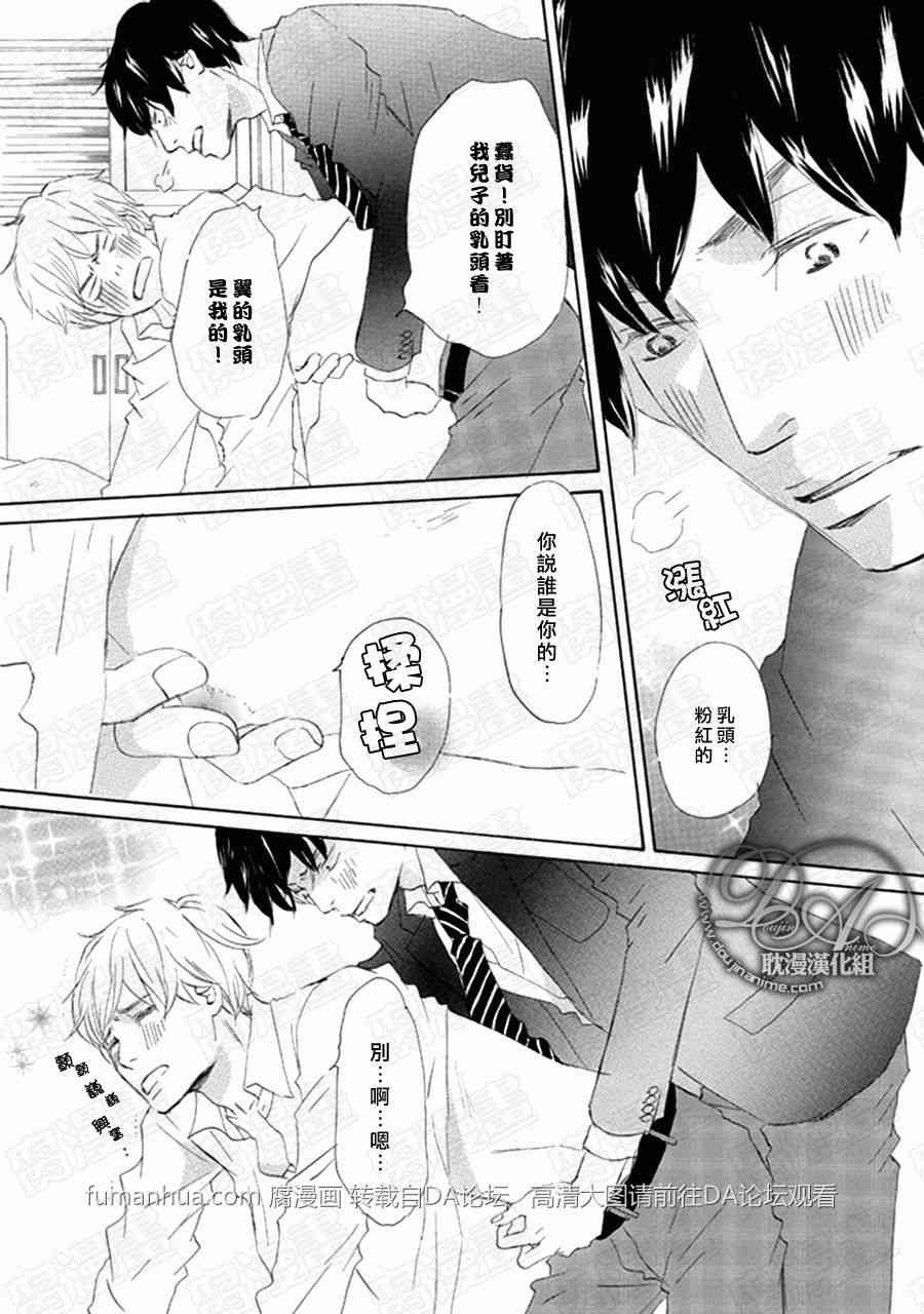 《父亲大人不允许》漫画最新章节 第1-6话 免费下拉式在线观看章节第【43】张图片