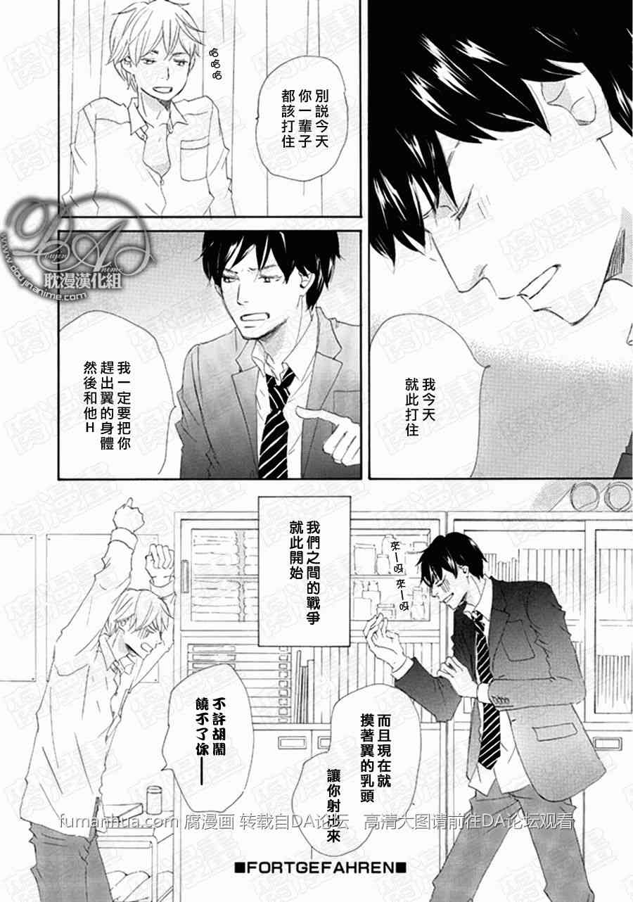 《父亲大人不允许》漫画最新章节 第1-6话 免费下拉式在线观看章节第【47】张图片